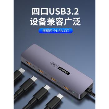 TypeC擴充套件塢一分四多介面拓展器USB3.2高速傳輸轉換集分線器HUB轉接頭適用蘋果Macbook雷電3/4筆記本電腦配件