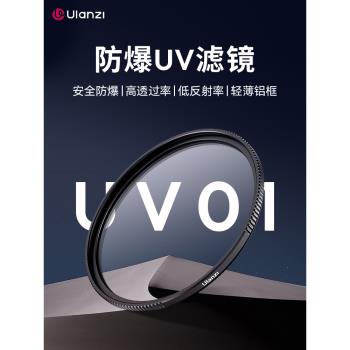Ulanzi優籃子UV01防爆高畫質UV濾鏡67mm/40.5/43/46/49/52/55/58/62/72/77/82mm微單反相機鏡頭保護濾鏡配件