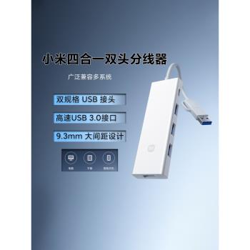 小米四合一雙頭分線器閃電傳輸多介面大間距廣泛相容多系統轉換器