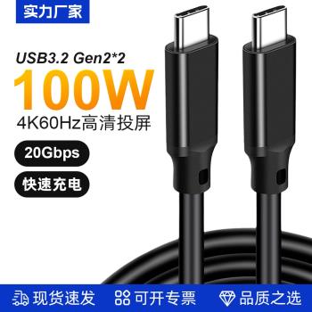 Typec公對公數據線100W5A快充線USB3.2Gen2全功能c2c雙公4K投屏線