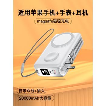 新款磁吸充電寶20000毫安自帶線插頭三合一magsafe移動電源飛機可攜帶適用iwatch手錶iPhone15蘋果16小米手機