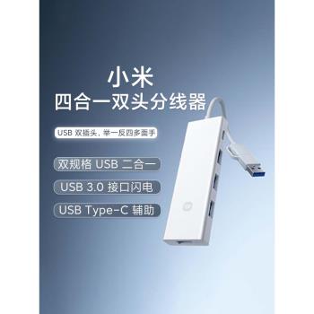 小米四合一雙頭分線器多介面USB3.0插頭充電器家用廣泛相容多系統