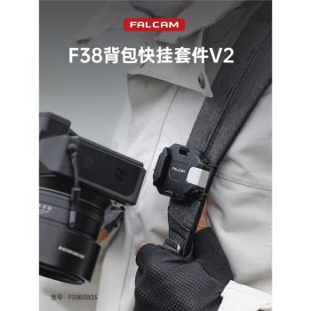 Ulanzi優籃子 FALCAM小隼F38揹包快拆V2單反相機肩帶快裝掛扣攝影肩掛微單配件腰掛系統相機適用索尼佳能