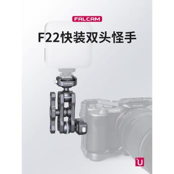 Ulanzi優籃子 FALCAM小隼F22雙頭快裝怪手套裝萬向魔術手臂架相機監視器