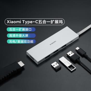 小米Xiaomi Type-C五合一擴充套件塢USB3.0 4KHDMI快PD3.0 100W轉換器