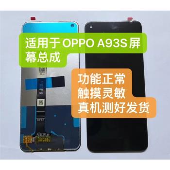 適用於OPPO A93s螢幕總成觸摸顯示屏液晶內外一體觸摸屏