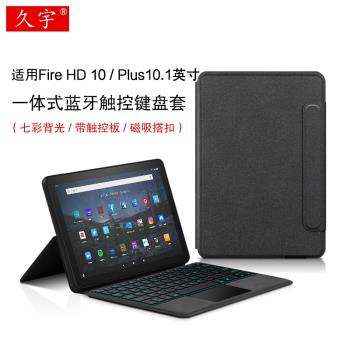 久宇 適用亞馬遜Fire HD 10藍牙鍵盤保護套10.1英寸Plus無線觸控鍵盤Amazon平板電腦一體背光鍵盤皮套滑鼠