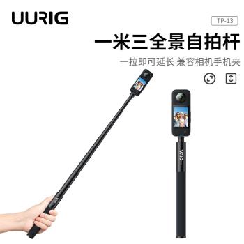 優瑞格TP-13腳架自拍桿135cm GoPro/Insta360三腳架TP-08/TP-08S