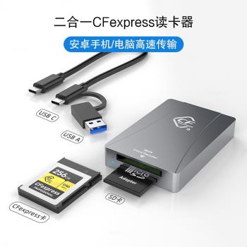 CFexpress讀卡器USB3.1高速10Gbps讀取Type A B儲存卡手機電腦通用xqd尼康佳能Z6/Z7/z9/r5相機SD卡cfe內存卡