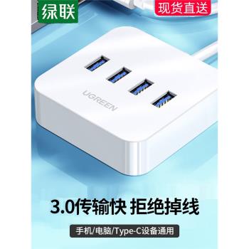 綠聯USB 3.0分線器 一拖四筆記本USB分配器擴充套件多孔USB集線器
