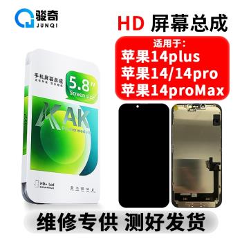 駿奇螢幕總成適用於蘋果 13 13mini 13pro 13promax 手機螢幕總成