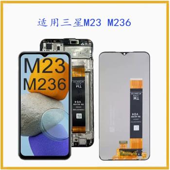 適用三星Samsung M23 / M236 螢幕總成 液晶顯示內外一體