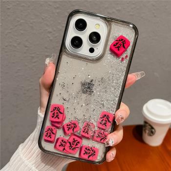 2025年新款適用蘋果16手機殼iphone15pro max小眾ins流沙麻將發文字發12女款防摔超火網紅全包iphone13套14