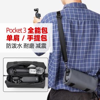 肩帶手提包適用於大疆Pocket3全能收納包手拿包揹包便攜手提收納盒DJI靈眸osmo口袋雲臺相機保護盒套裝配件包