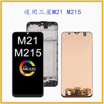 適用於三星 M21 手機屏 內外屏一體 M215 液晶顯示總成 螢幕 Lcd