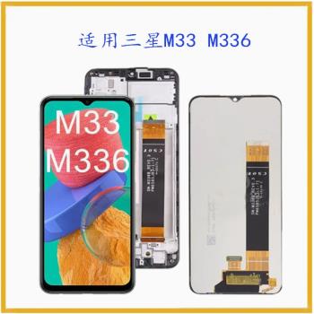適用三星Samsung M33 / M336 螢幕總成液晶顯示內外一體