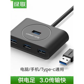 綠聯 USB分線器一分四HUB 高速3.0電腦筆記本多介面分配器