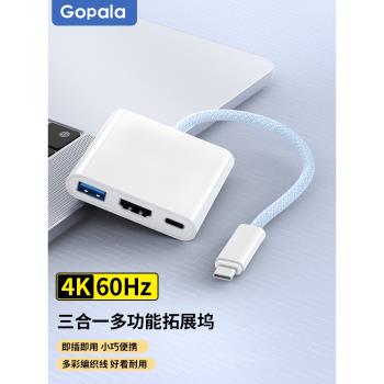 GOPALA拓展塢Typec轉hdmi轉接頭擴充套件手機電腦連線電視4k高畫質線適用筆記本蘋果macbookpro顯示器投屏線轉換器
