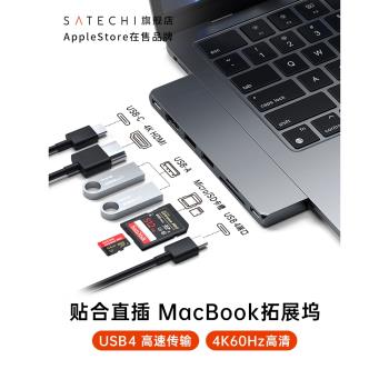 Satechi拓展塢TypeC轉接器USB4適用蘋果筆記本電腦Macbook Pro/AirM4M3擴充套件多功能轉接頭HDMI投屏投影外接hub