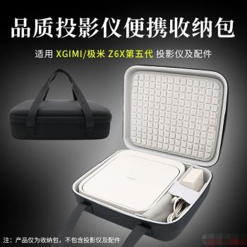 適用極米Z6X第五代投影儀收納包硬殼保護套出行便攜收納盒手提包