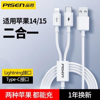 品勝二合一充電線適用蘋果15數據線iPhone11/13手機typec介面15pro充電14/12車載8plus一拖二7/6s/xr線c口usb