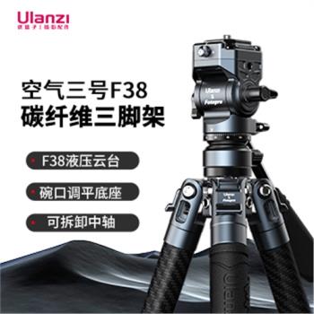 Ulanzi優籃子 F38空氣三號碳纖維快裝雲臺三腳架微單反相機專業攝影攝像機便攜支輕便架液壓阻尼雙全景三角架