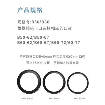 適用於哈蘇 卡口轉螺口 口徑 接環 B50-67MM B50-72MM B50-62MM