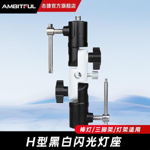 攝影H型閃光燈座支架金屬連接底座機頂燈L型架熱靴補光燈三腳架轉接頭適用反光柔光傘轉換座相機腳架E型云臺