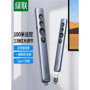 綠聯翻頁筆鐳射筆充電PPT投影筆多媒體幻燈片會議演講教學遙控筆