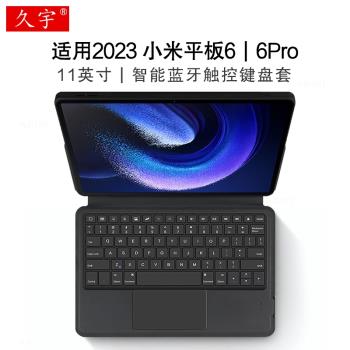 適用小米平板6智慧藍牙鍵盤11英寸小米6pro電腦保護套2023新款Xiaomi Pad 6一體式無線觸控鍵盤套tpu軟殼por