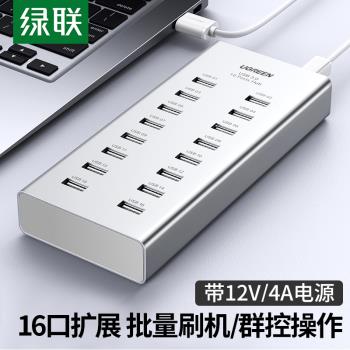 綠聯 USB2.0分線器16口HUB帶電源擴充套件介面電腦轉換集線器筆記本臺式適用多功能批次刷機測試高速複製傳輸資料