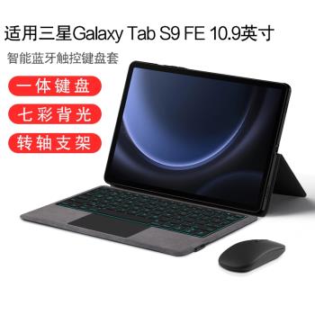 AJIUYU 適用三星Galaxy Tab S9 FE鍵盤保護套10.9英寸平板SM-X510/X516智慧藍芽無線觸控鍵盤s9fe一體鍵盤套