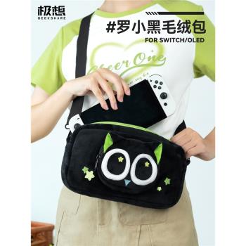 極想switch oled收納包NS包毛絨軟包大容量防水防塵單肩包手拿包通用羅小黑聯名正版可愛卡通貓爪貓耳配件