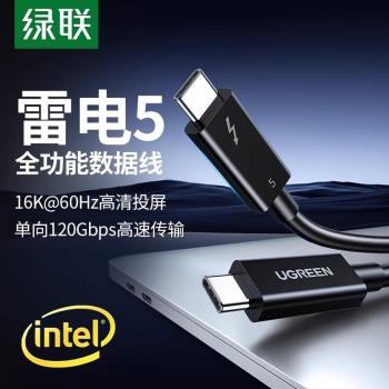 綠聯雷電5全功能數據線雙頭typec移動硬碟Thunderbolt4高畫質16k顯示器usb3.1電腦投屏全功能120Gbps高速傳輸線