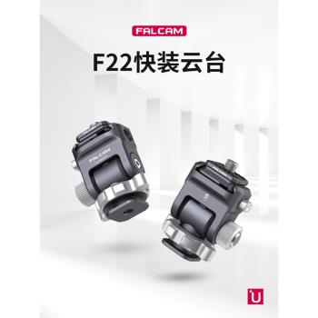 Ulanzi優籃子 FALCAM小隼F22快裝二維雲臺相機兔籠快裝雙頭套件單反快拆便攜監視器冷靴萬向