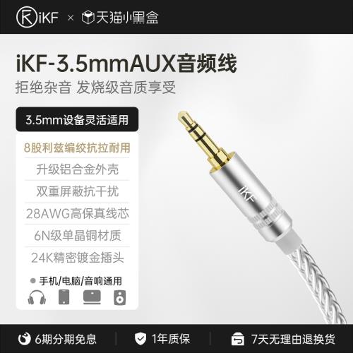 iKF公對公音頻線單晶銅鍍銀aux轉接線電腦車載音響3.5mm專用hifi連接線頭戴發燒耳機線適用安卓手機平板2026