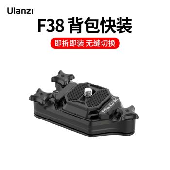Ulanzi優籃子 FALCAM小隼F38揹包快裝套件單反相機戶外攝影金屬快拆系統微單Gopro運動相機通用便攜快裝板