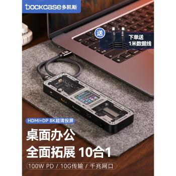 Dockcase多凱斯拓展塢typec適用於macbookpro筆記本電腦平板hdmi投屏8K轉換器DP網口TF/SD讀卡器USB3.2擴充套件塢