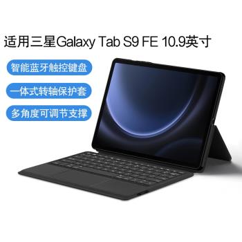 AJIUYU 適用三星Galaxy Tab S9 FE智慧藍牙觸控鍵盤10.9英寸平板電腦s9fe無線一體鍵盤SM-X510/X516轉軸支架