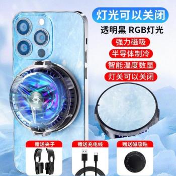 風扇散熱背夾式半導體手機散熱器支架結冰王者打遊戲冷凍磁吸卡扣