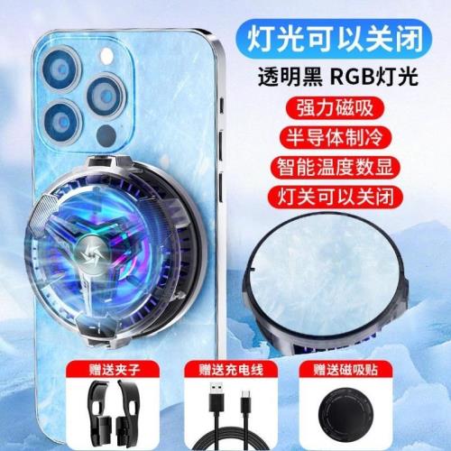 風扇散熱背夾式半導體手機散熱器支架結冰王者打游戲冷凍磁吸卡扣