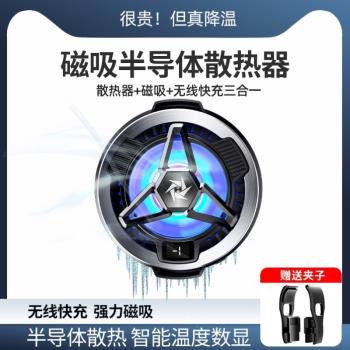 冷凍半導體手機散熱器充電款風冷吃雞快速冷卻2024降溫神器水冷