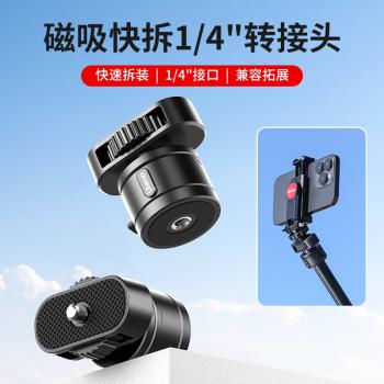 Ulanzi優籃子 GO-Quick II運動相機磁吸快拆1/4螺孔轉接頭適用於Gopro11/10/9全景相機insta360系列拓展配件