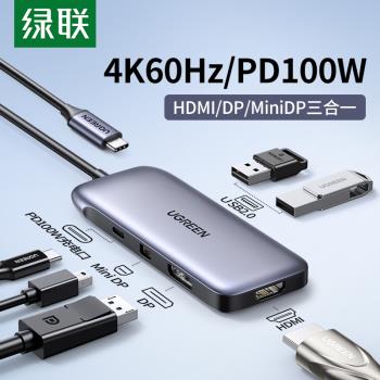 綠聯typec轉hdmi轉換miniDP投屏擴充套件塢4k60hz顯示器拓展usb分線器轉接頭多介面雷電3配件適用筆記本電腦