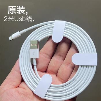 適用於iphone11 12 13 14Pro max手機2m數據線老款ipad mini蘋果平板電腦2米加長加粗原裝USB轉閃電充電線