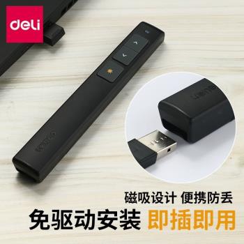 得力翻頁筆演講筆鐳射投影筆會議PPT遙控筆電子教鞭教學筆翻頁器