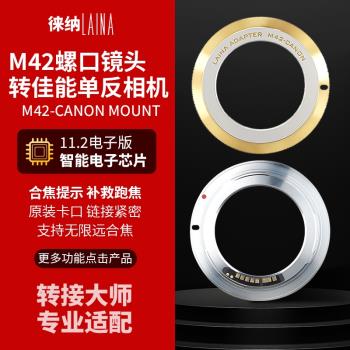 徠納轉接環 適用富士瑪米亞HELIOS 44-3 M42轉佳能EOS 11.2電子
