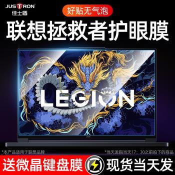 適用2024新款聯想拯救者y9000p螢幕膜r9000電腦y7000p保護膜r7000筆記本k柔性鋼化貼膜x護眼防藍光16寸G5000