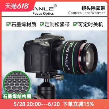 天利鏡頭除霧帶單反微單相機鏡頭加熱帶望遠鏡防霧器防寒夜拍適用尼康佳能富士索尼保暖帶防寒加熱