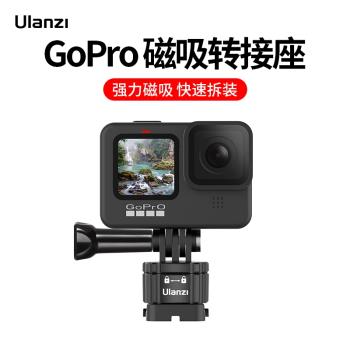 Ulanzi優籃子 運動相機通用快拆磁吸轉接座適用GoPro8/9/10/11快裝板